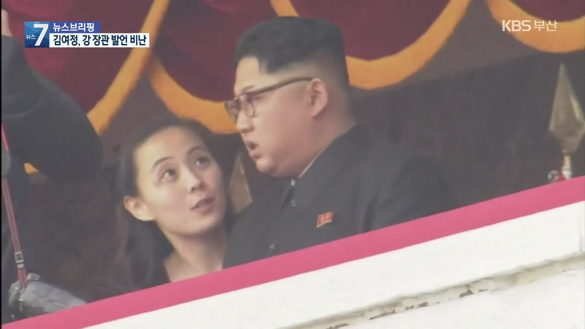 김여정 “강경화 코로나19 발언은 망언”