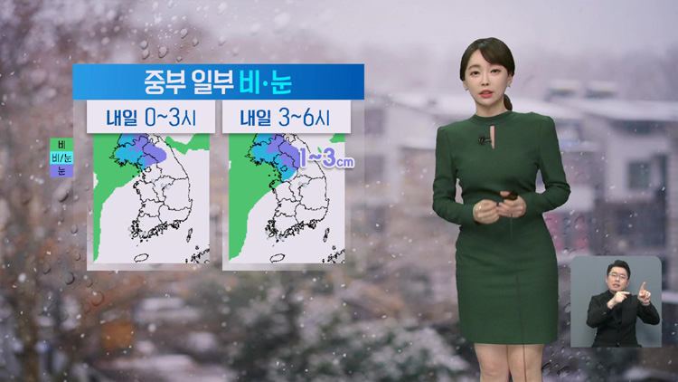 [날씨] 밤사이 중부 곳곳에 비나 눈…내일 기온 올라