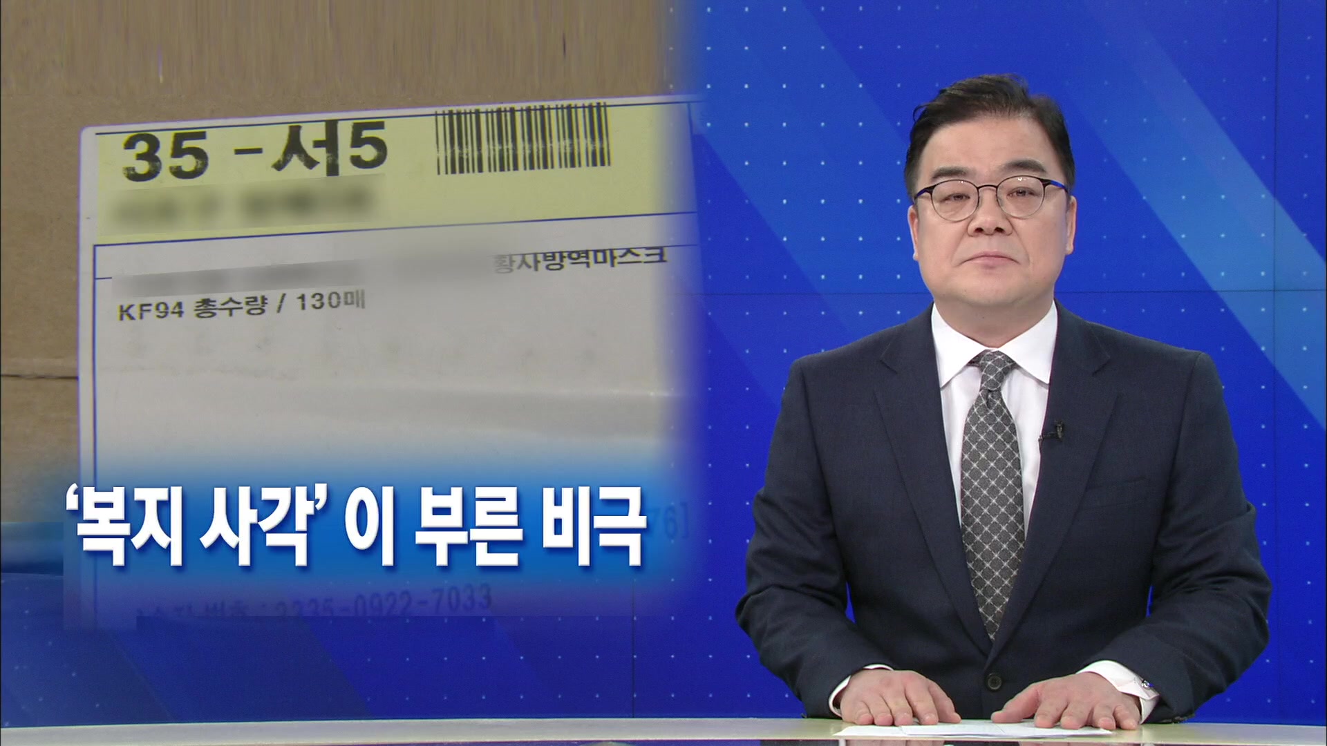 [뉴스해설] ‘복지 사각’이 부른 안타까운 죽음