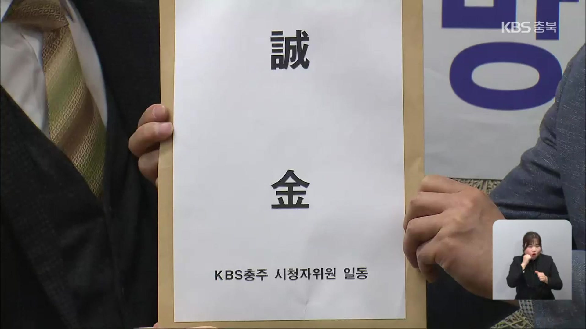 희망나눔 이웃 돕기 성금 모금