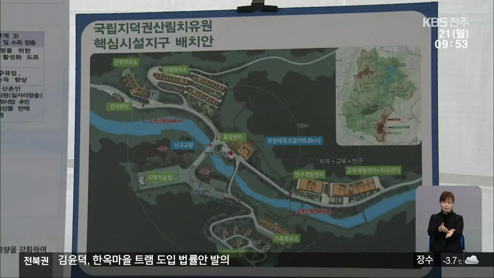 [전북의 창] 산림청장 진안 방문…지덕권산림치유원 본격