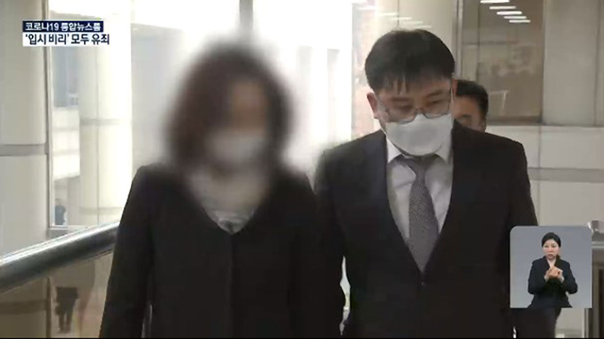 정경심, 1심서 징역 4년·법정구속…‘입시 비리’는 모두 유죄