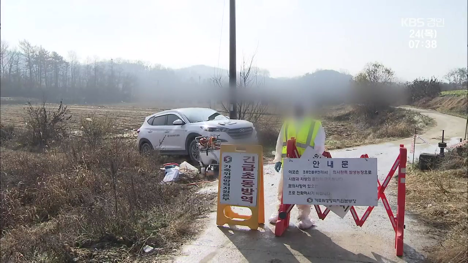 수도권 중심 AI 확산…‘농장 간 수평 감염’ 차단