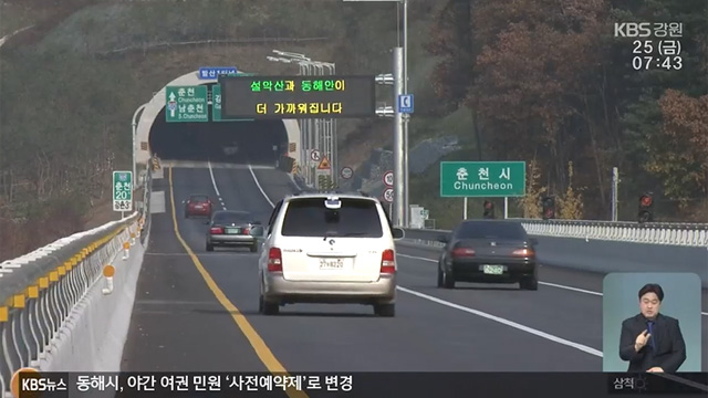 서울-춘천고속도로 통행료 어제부터 28% 인하