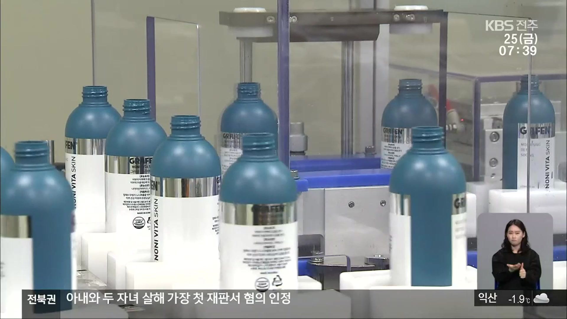 [전북의 창] 화장품 산업 지원…지역 성장 동력으로