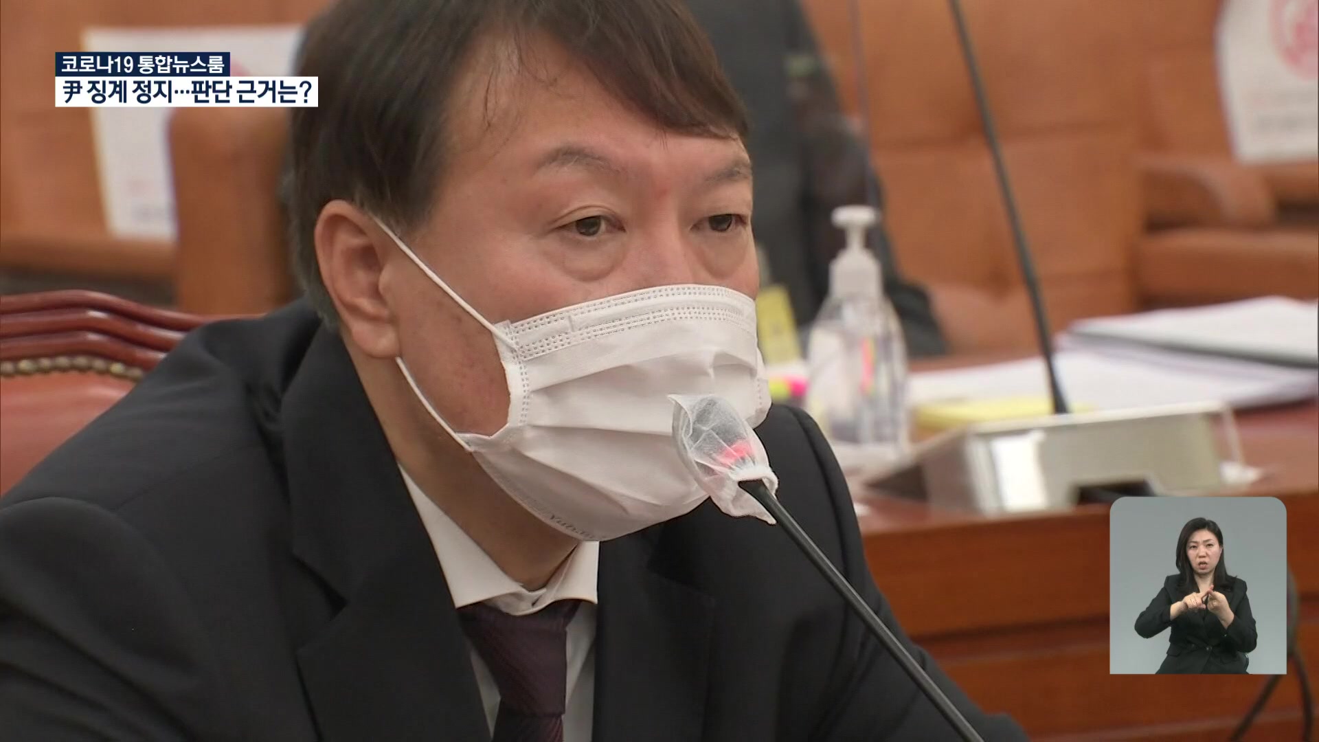 법원 “윤석열 징계 효력 정지”…판단 근거는?