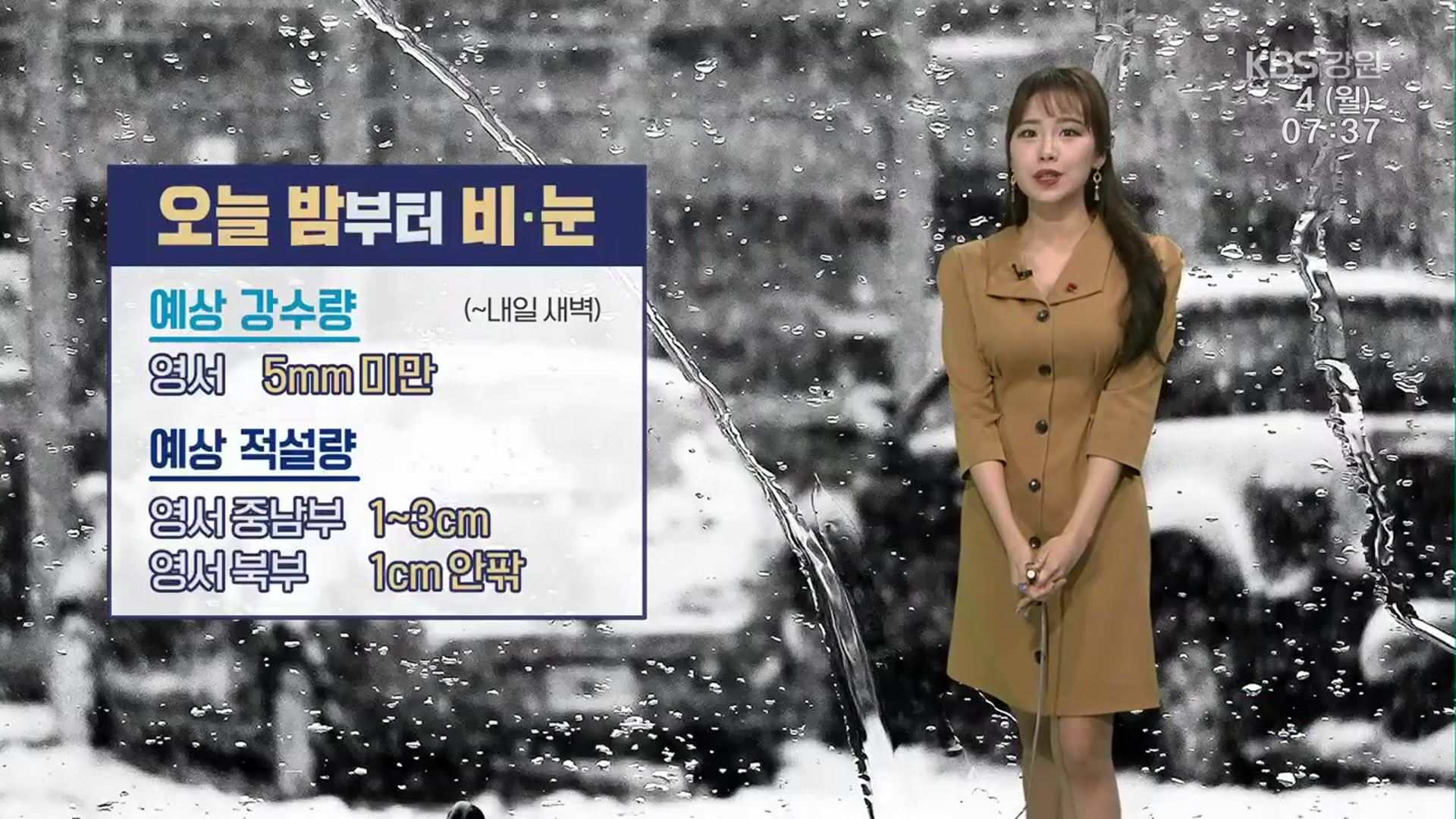 [날씨] 강원 영서 오늘 밤부터 비·눈…영동 건조특보