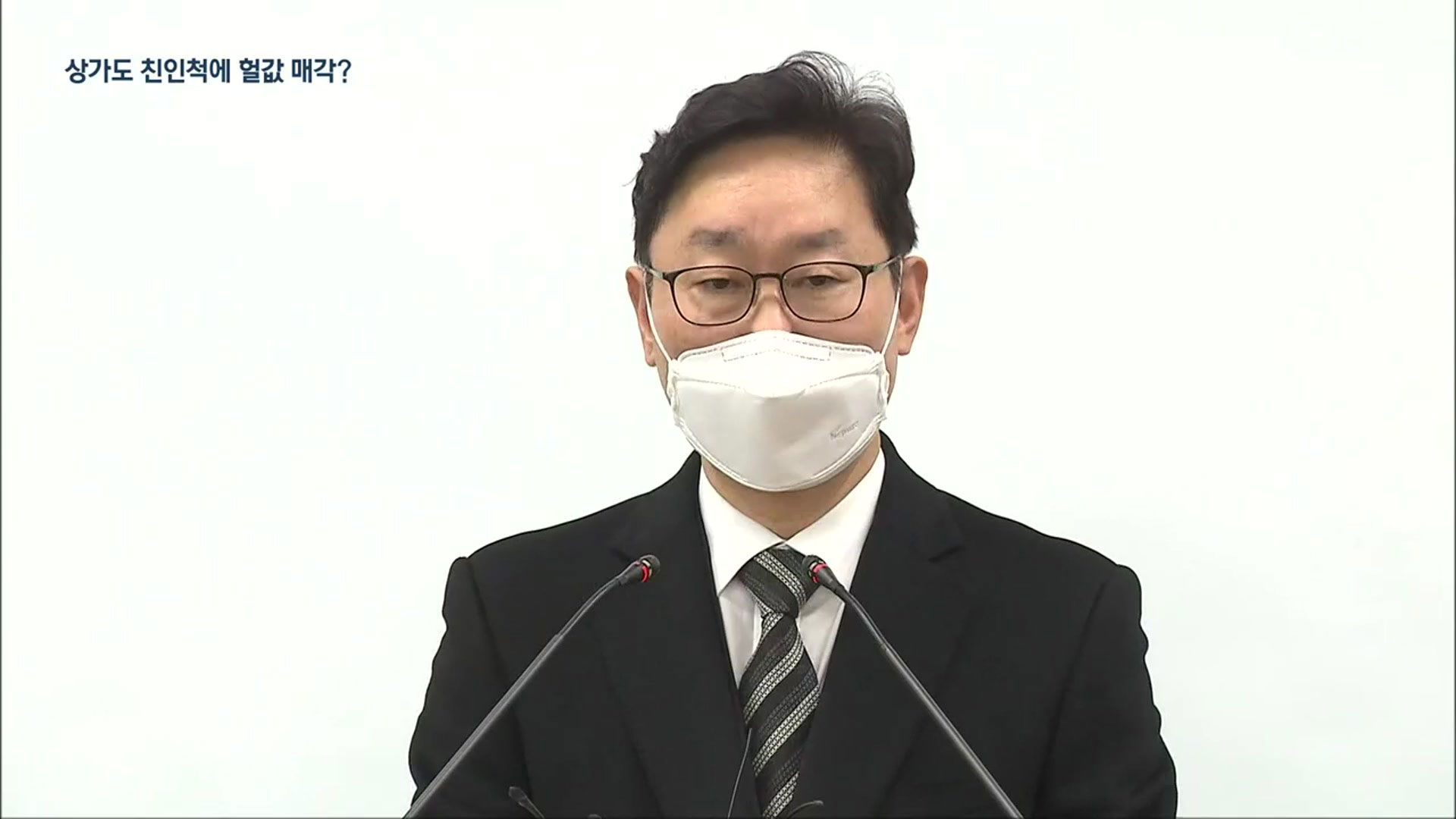 박범계 충북 땅 신고 누락…친인척에 상가 헐값 매각 의혹도