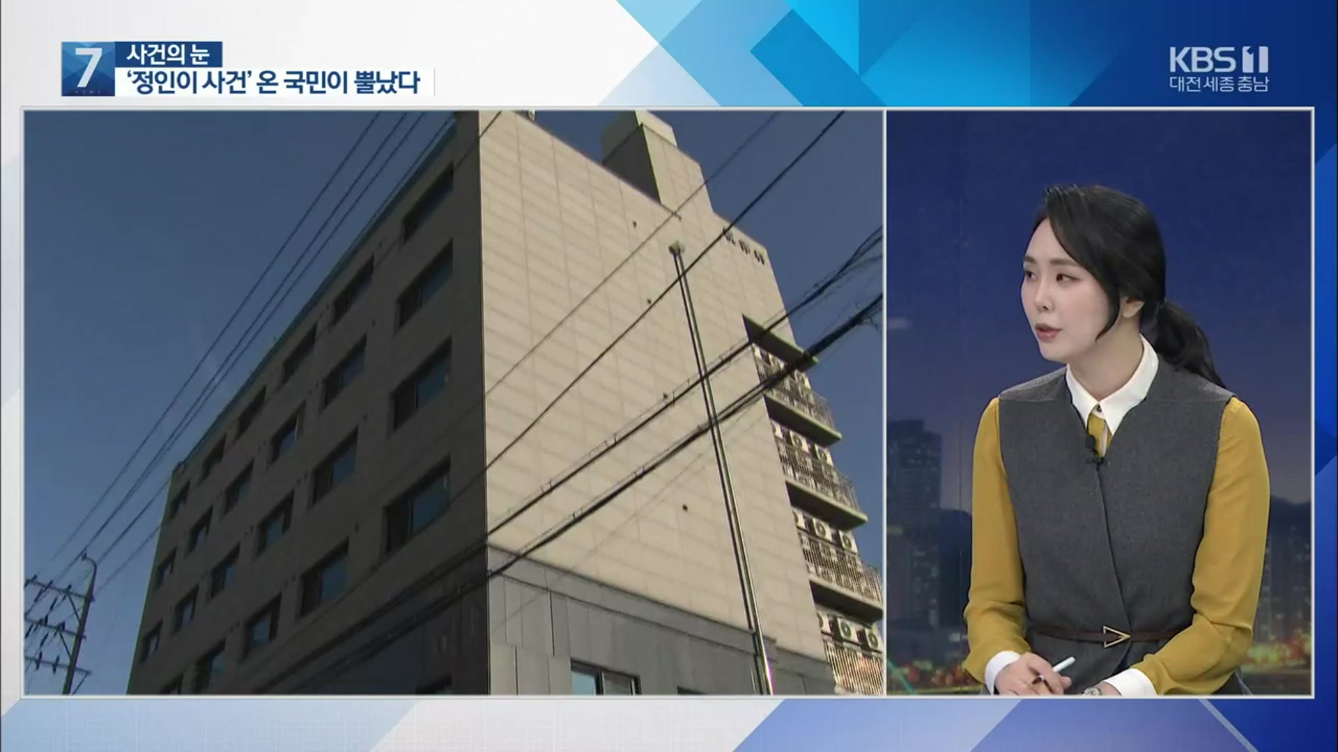 [사건의 눈] 양부모 학대 故 정인이 사건…온 국민이 뿔났다
