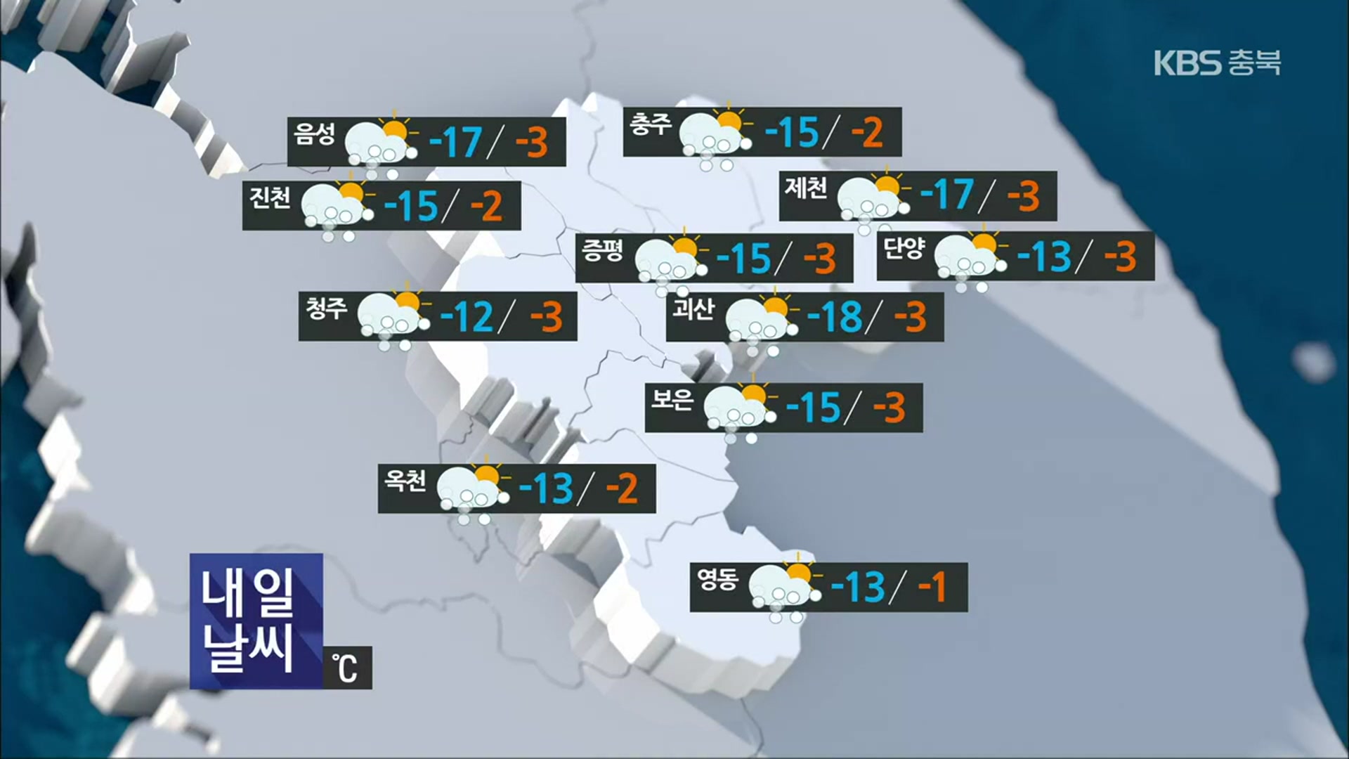 [날씨] 밤부터 충북 전지역 ‘한파 특보’…내일 곳곳 ‘눈’