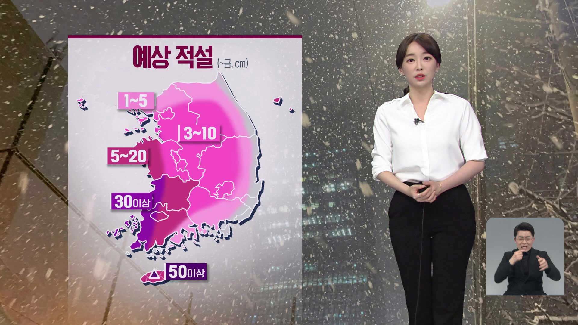 [날씨] 아침까지 대부분 지역에 눈…서울 3년 만에 ‘한파 경보’