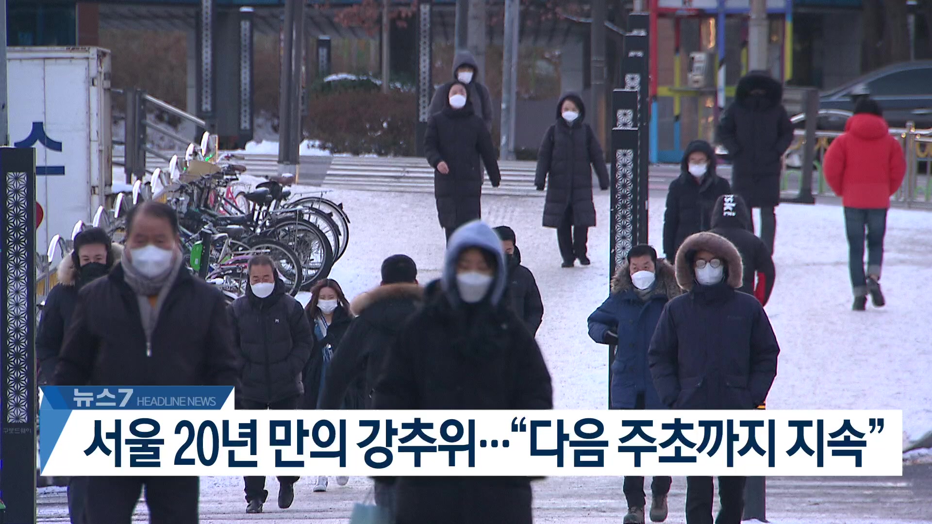 [뉴스7 헤드라인]