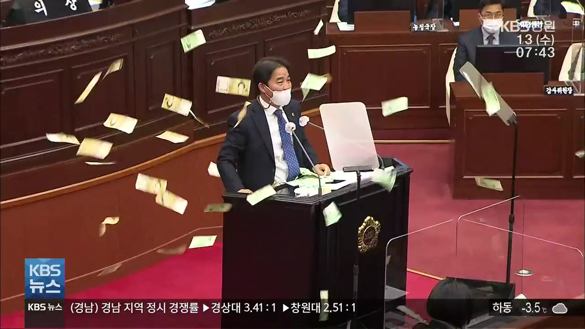 [영상] 경남도의회서 ‘200만 원 뿌려진’ 사연은?