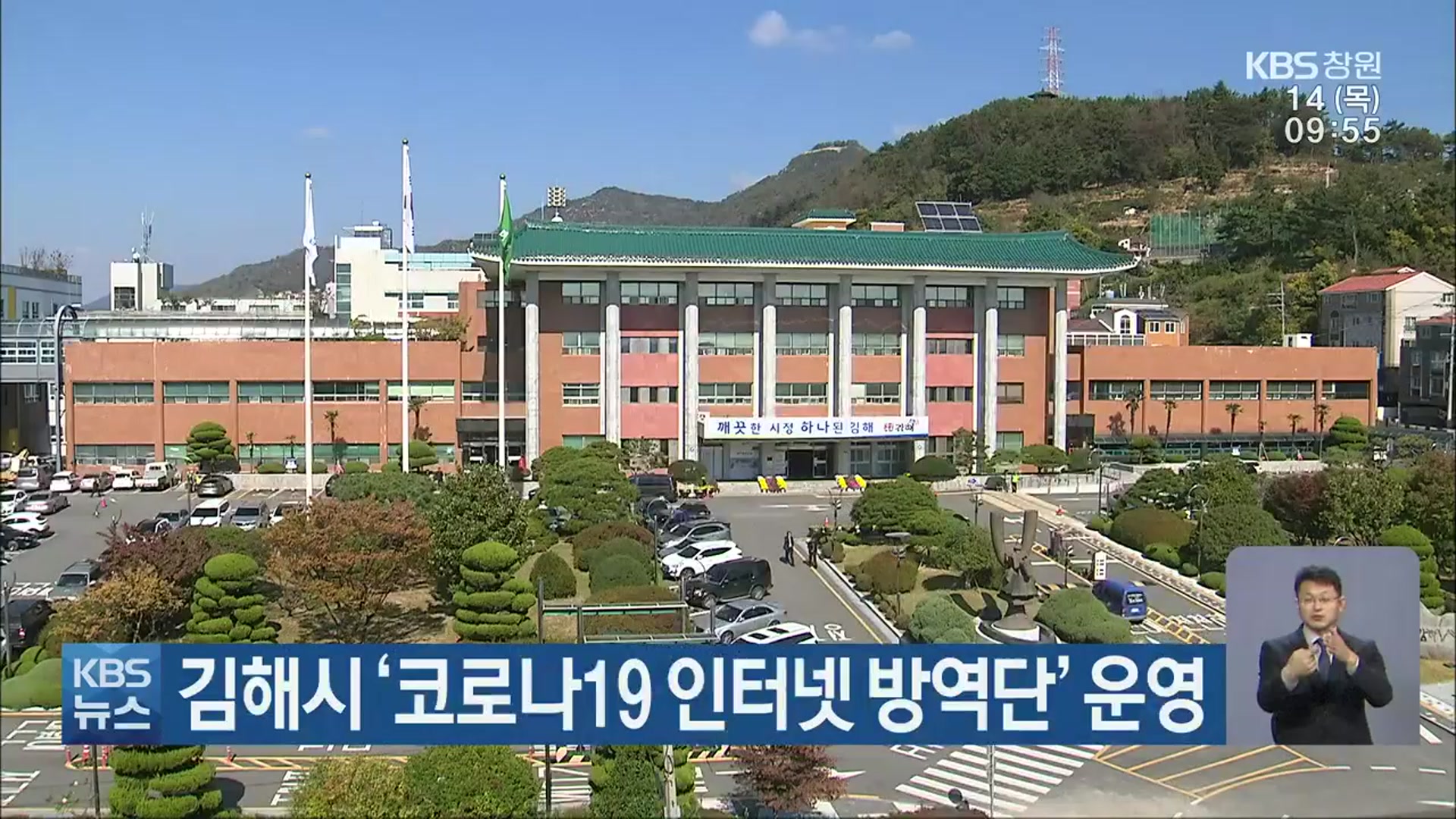 김해시 ‘코로나19 인터넷 방역단’ 운영