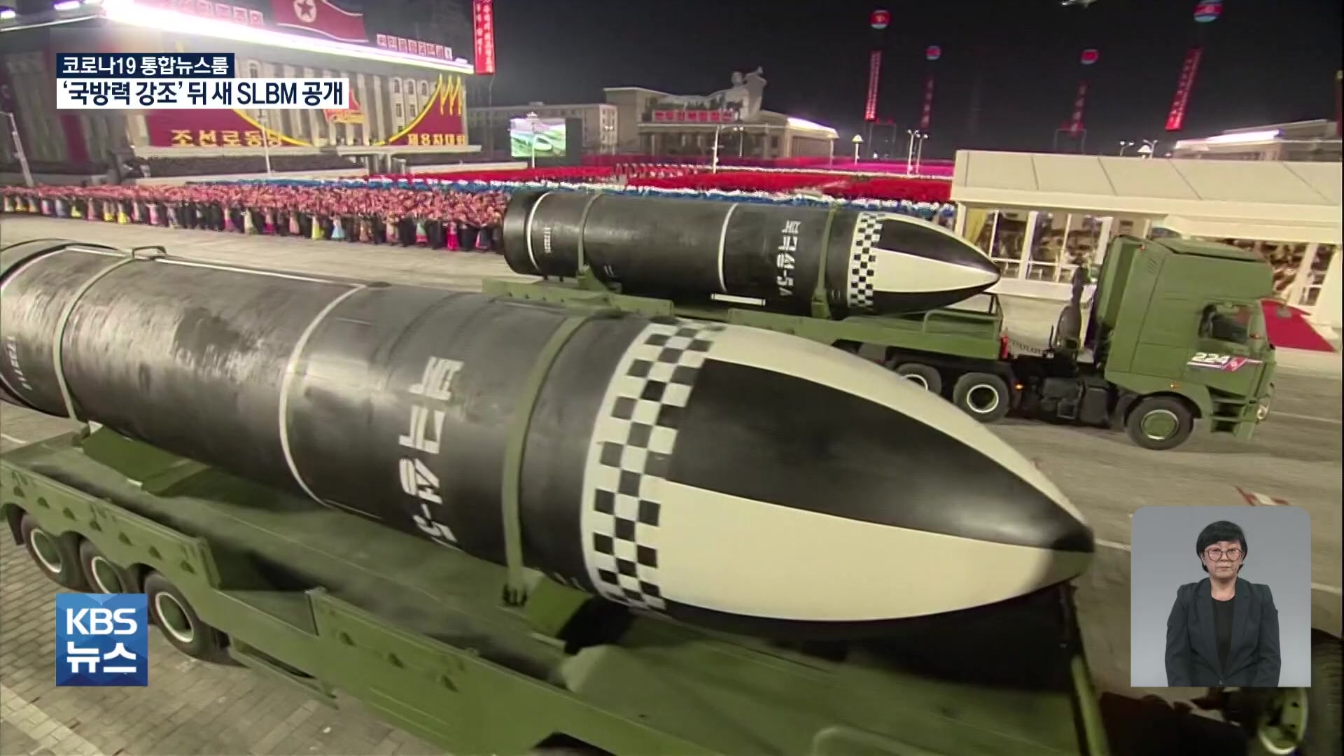 北, SLBM·개량형 미사일 공개…美 의식? ICBM은 뺐다