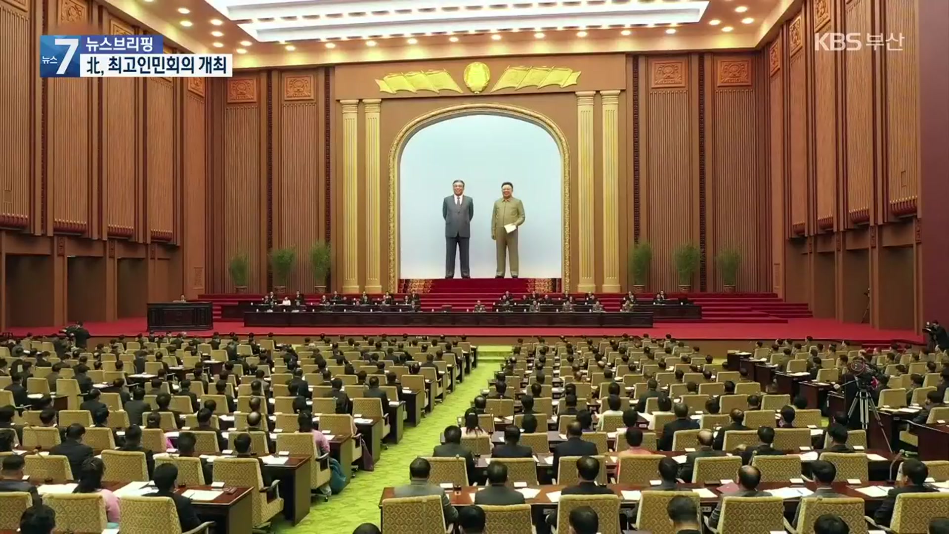 북한, 어제 최고인민회의…경제실패 책임 물어 내각 물갈이