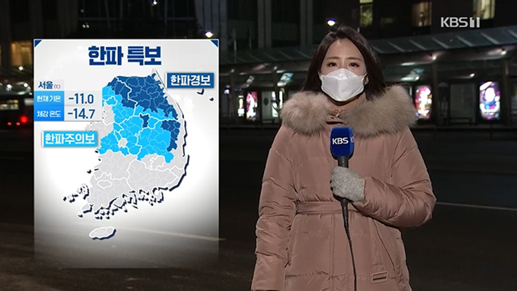 [날씨] 전국 맑고 강추위, 한낮에도 서울 영하권
