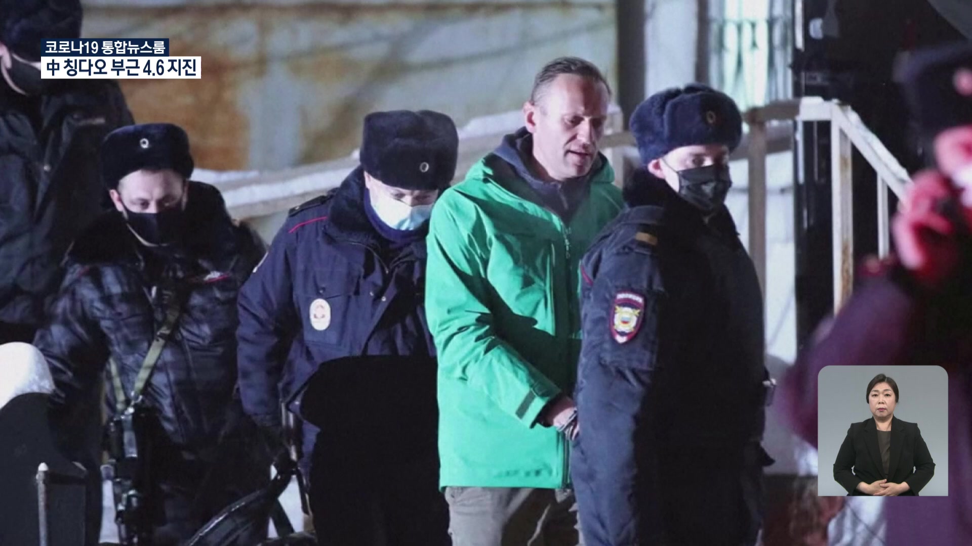 러시아 귀국 나발니 30일간 구속 판결…미국·EU “석방 촉구”