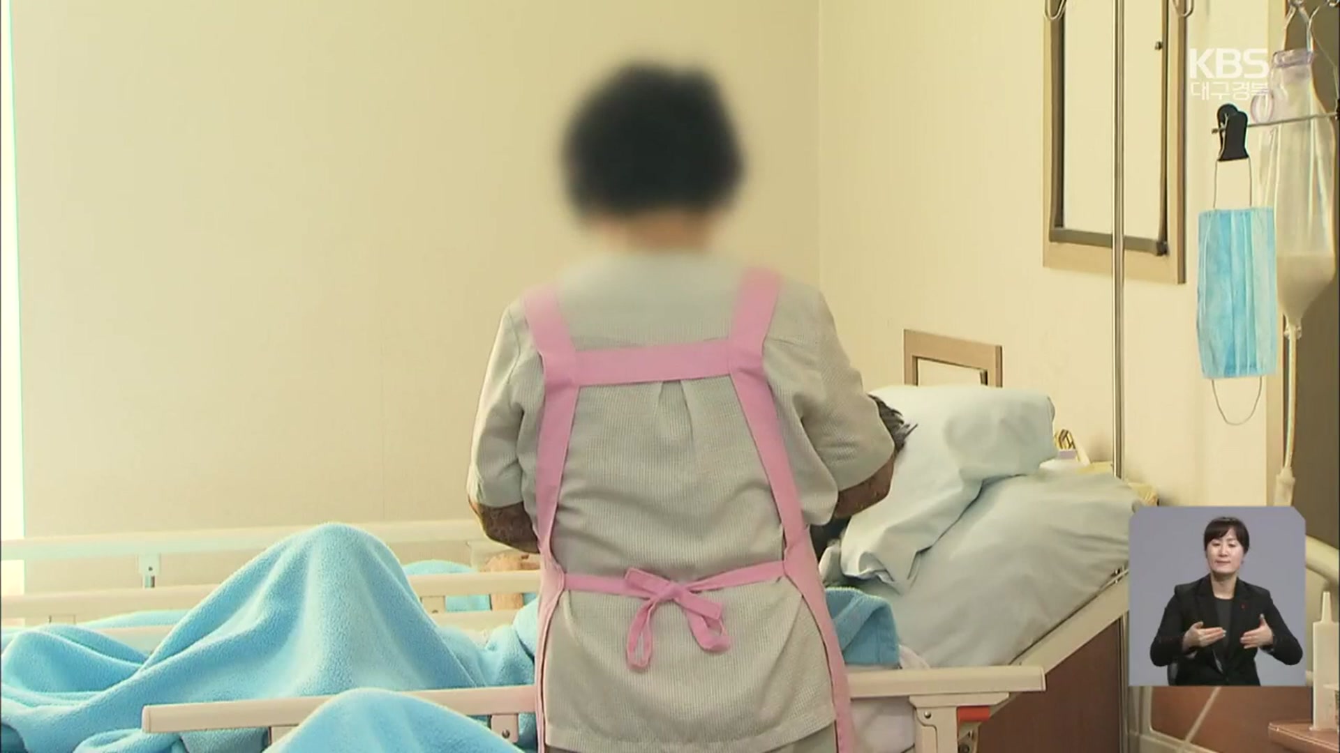 “일주일치 사전동선 보고”…요양병원 종사자 사생활 침해 논란