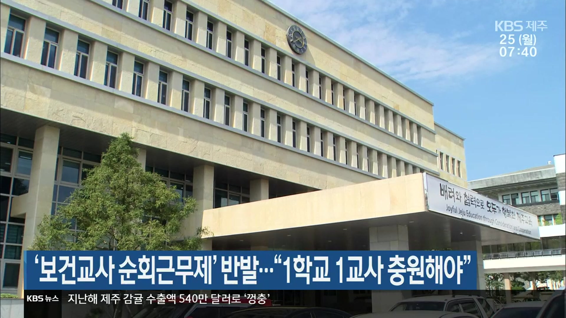 ‘보건교사 순회근무제’ 반발…“1학교 1교사 충원해야”