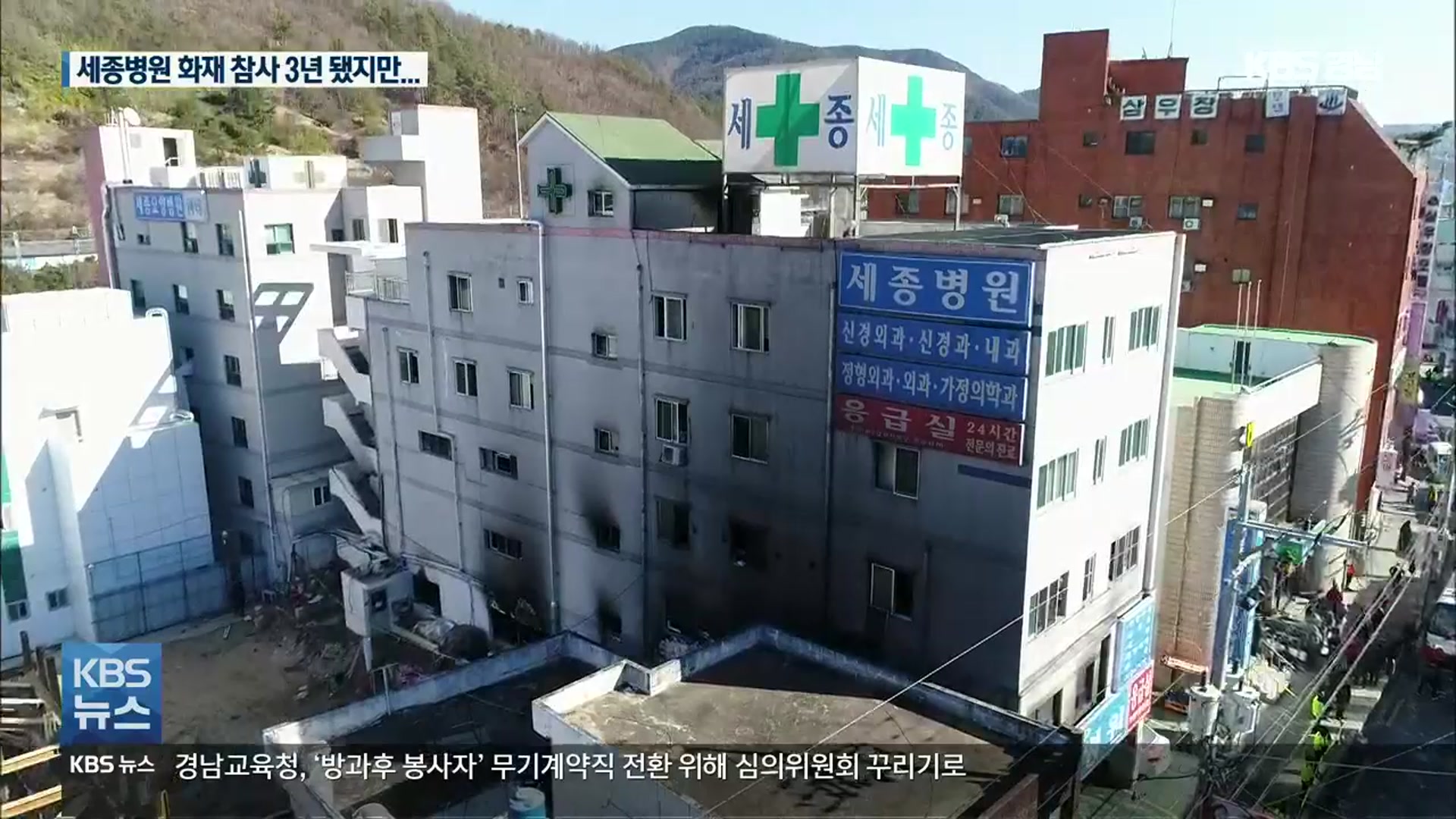 밀양 세종병원 참사 3년…병원 스프링클러 ‘아직도’