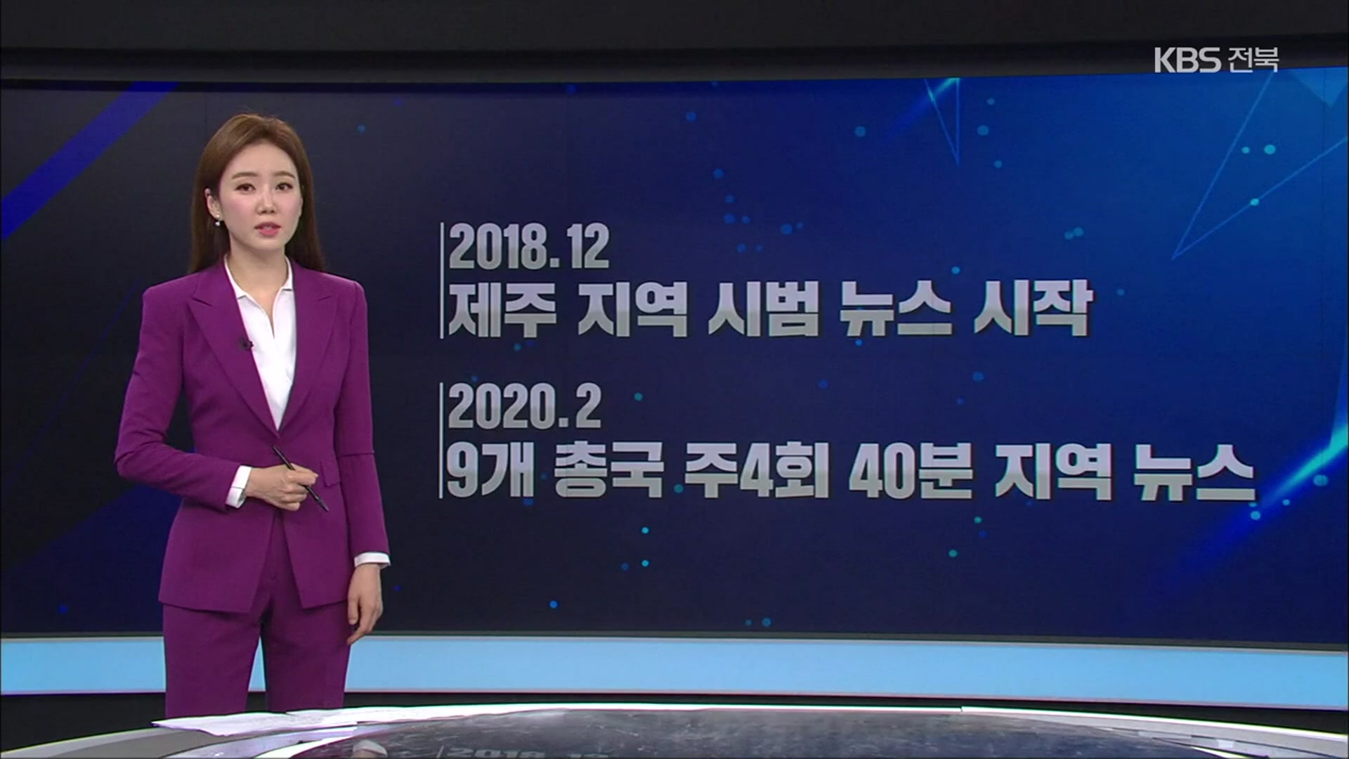 [뉴스7 지역화 1주년] 지역국 오늘 주요뉴스는?