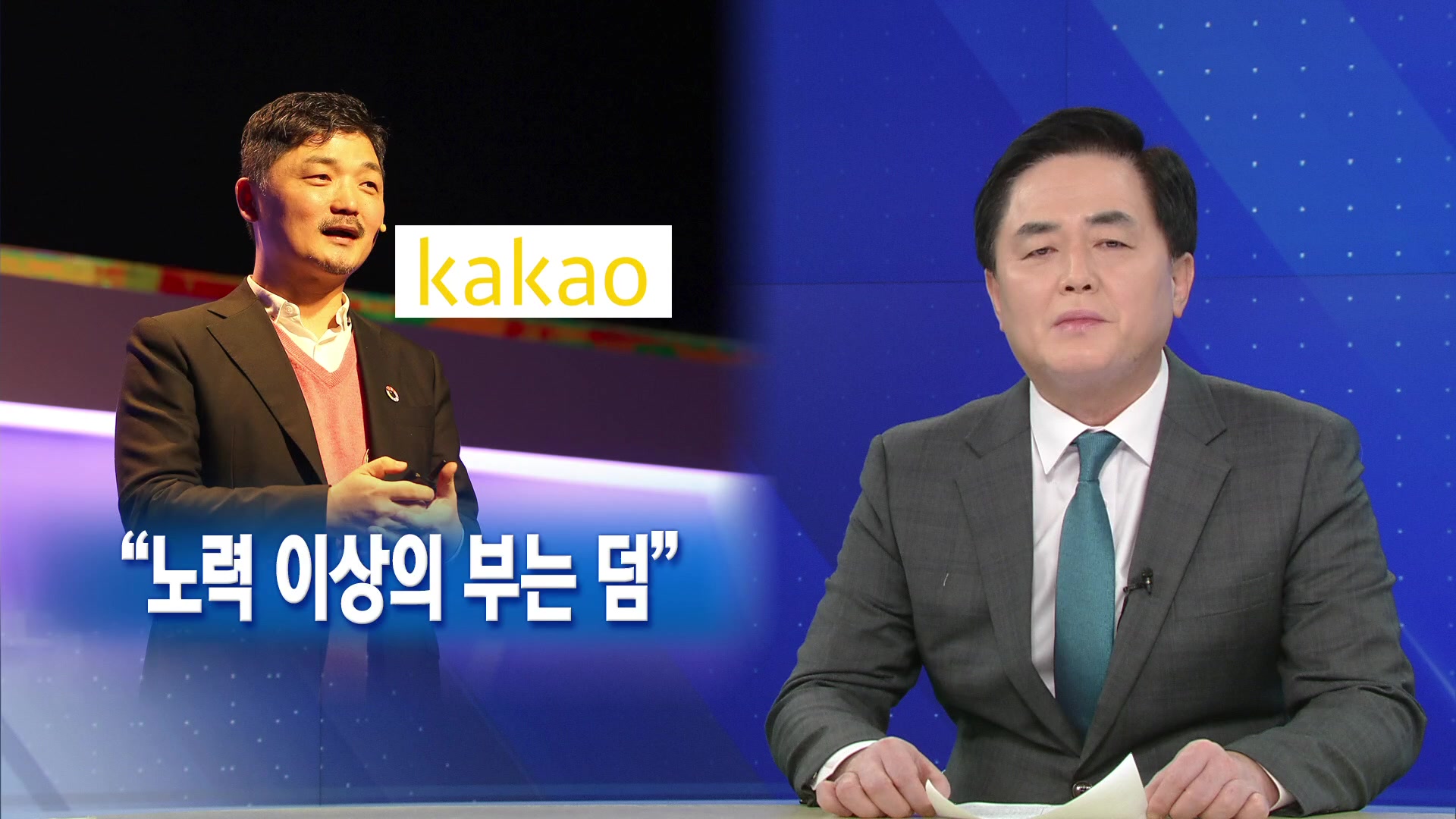 [뉴스해설] 신선한 ‘통 큰’ 기부 약속…“노력 이상의 부는 덤”