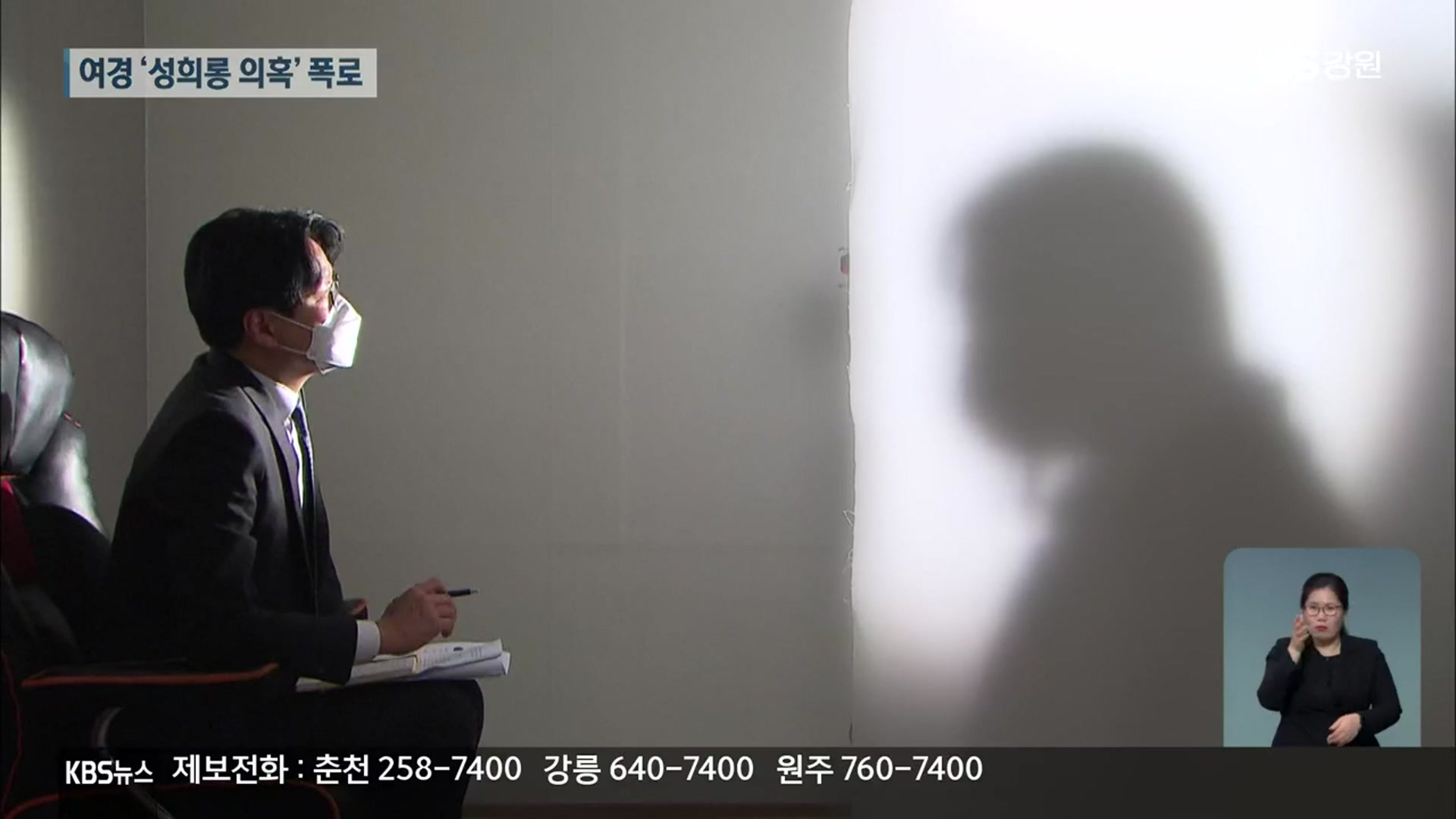 [집중취재/단독]① 실습 여경 ‘성희롱 의혹’…불법 뒷조사까지