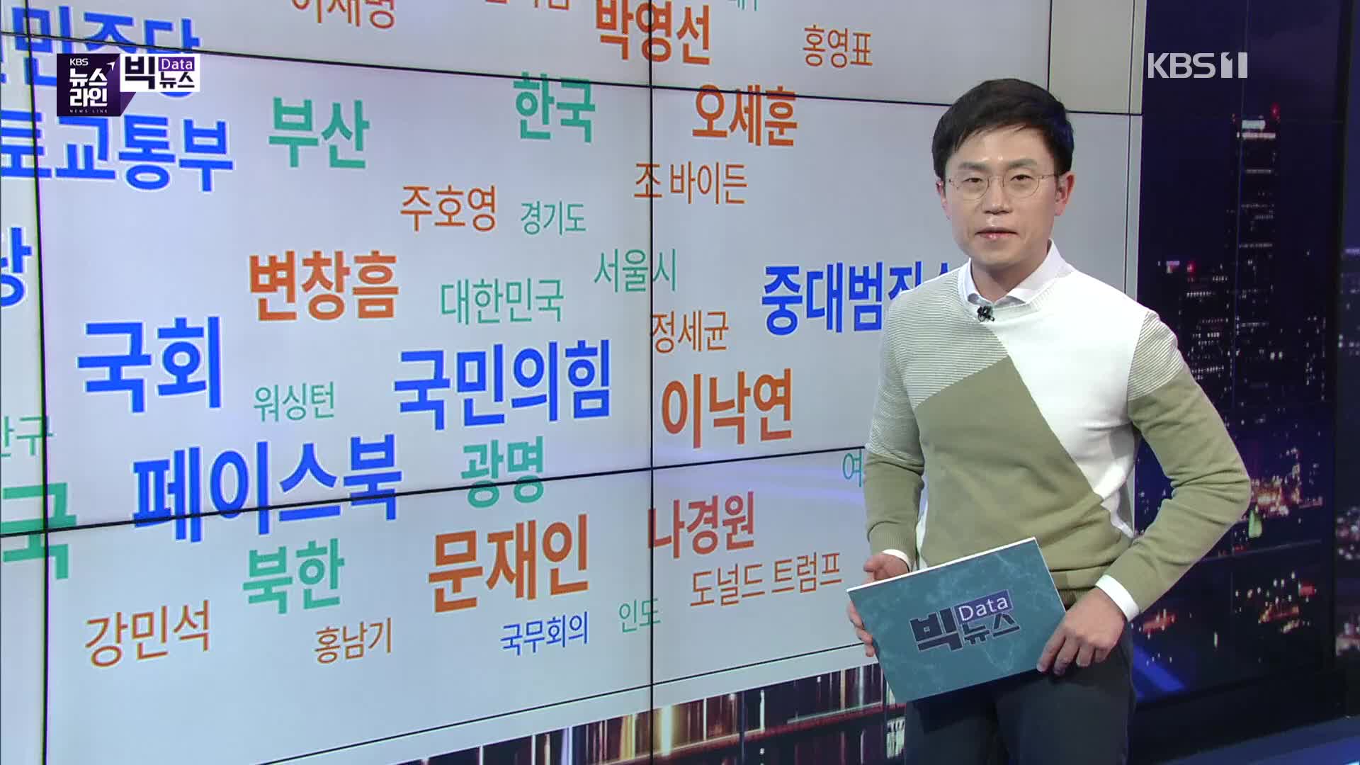 [빅뉴스] 이용수 할머니, 정의용에 “대통령 만나게 해달라”…“중국, 세계 최초 억만장자 1000명 보유국 됐다”