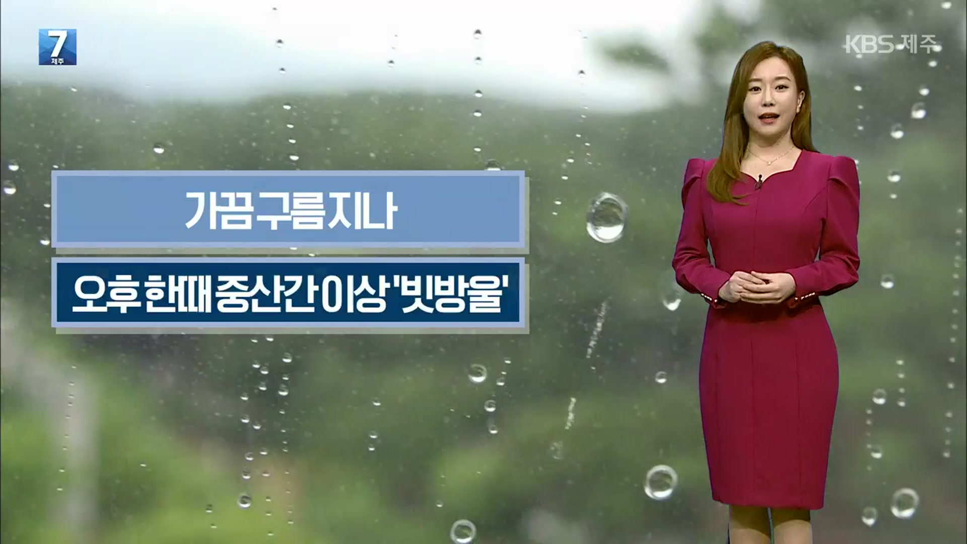 [날씨] 제주 일교차 ↑…내일 오후 중산간 이상 빗방울