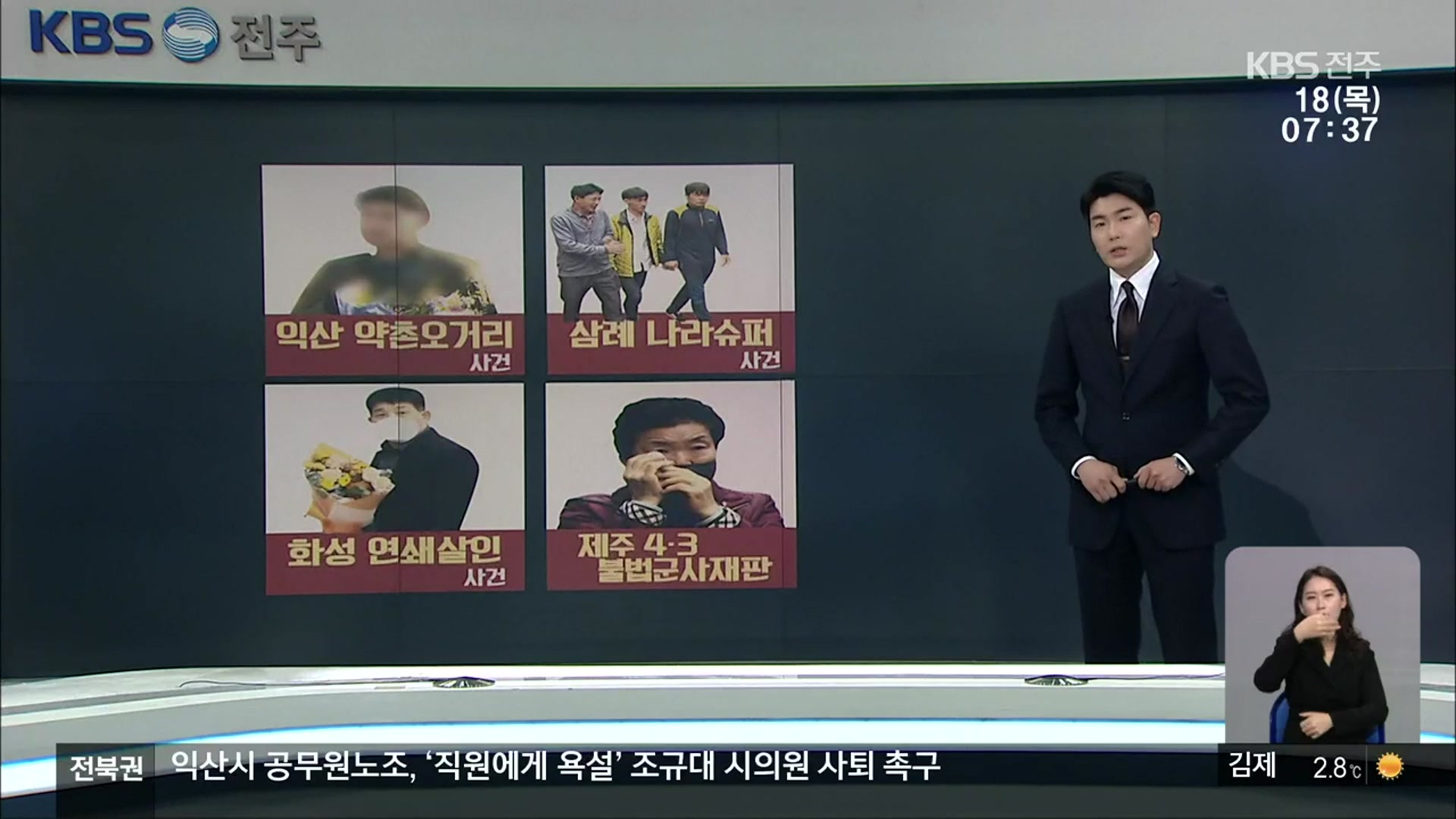 [국가배상 그 후]③ 부당한 처벌은 ‘재심’…‘부당한 석방’은?