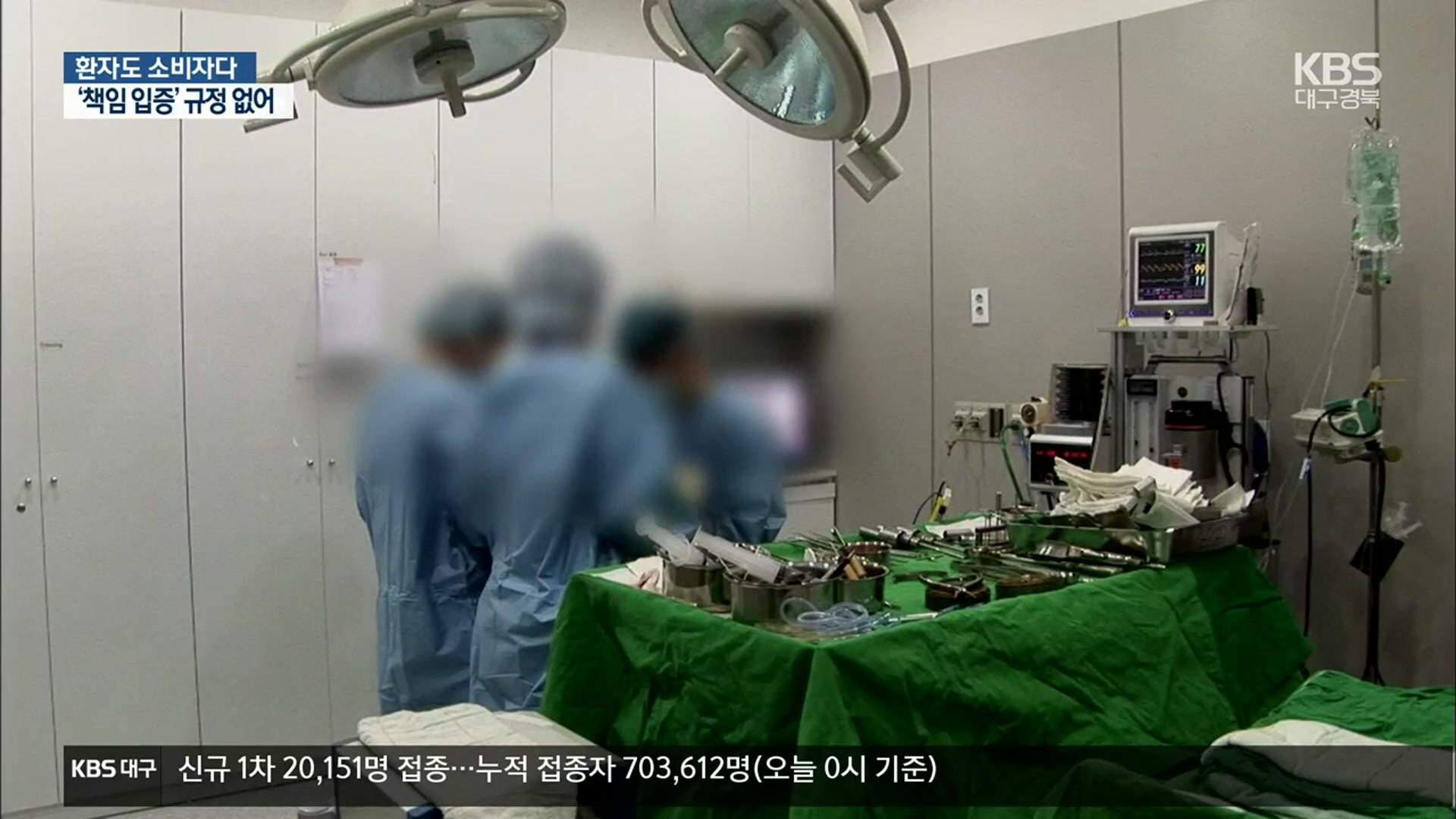 [환자도 소비자다]② 의사 잘못도 입증은 환자 몫?