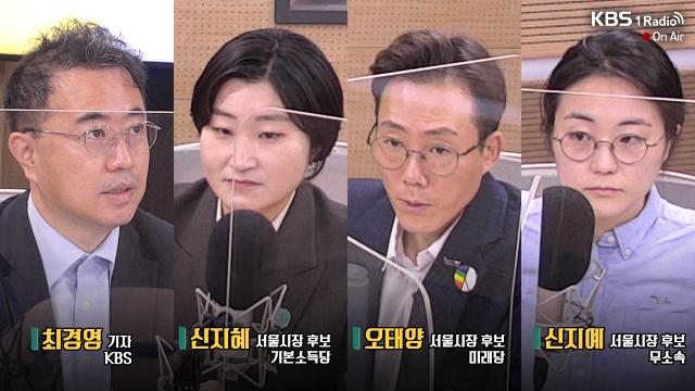 [최강시사] 서울시장 군소 후보 3인 정책 토론 - KBS뉴스