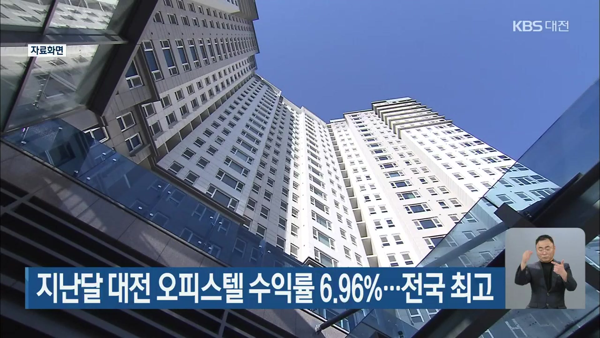 지난달 대전 오피스텔 수익률 6.96%…전국 최고