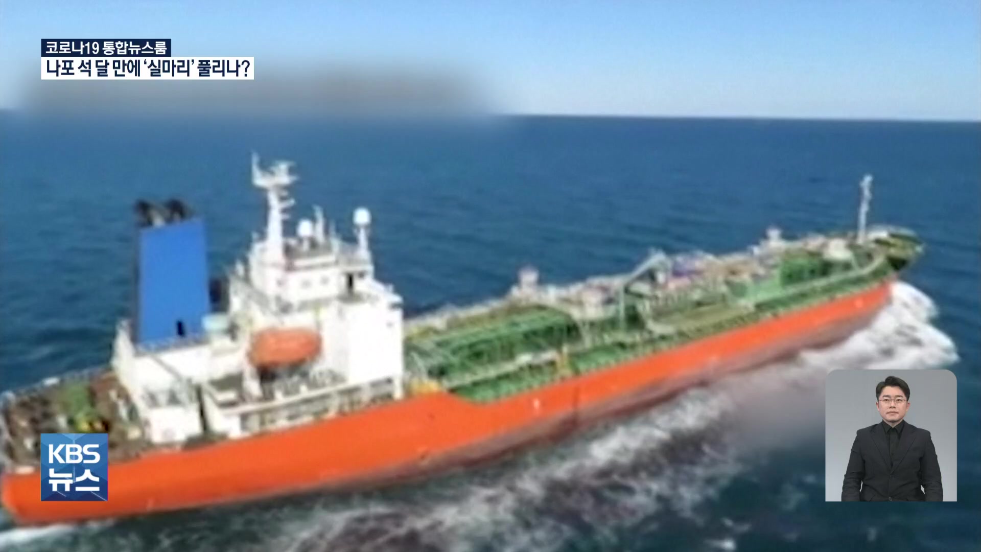 이란 “선박 억류문제 긍정적 접근”…韓 “조속한 억류해제 기대”