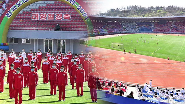 [북한 영상] 북한 ‘전국 도대항 군중 체육대회’