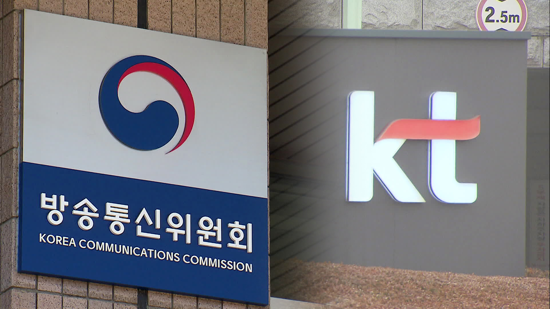 KBS 보도로 드러난 ‘KT 개통 고의 지연’…과징금 의결