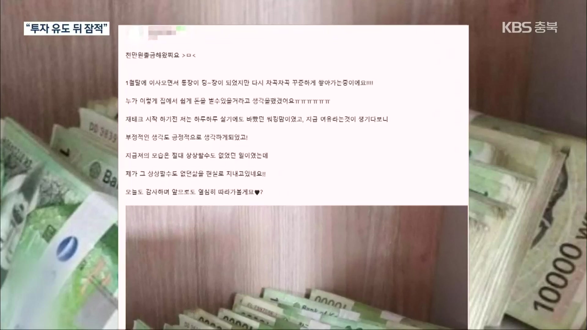 “고수익 보장해요” 투자금 먹튀…6명 구속
