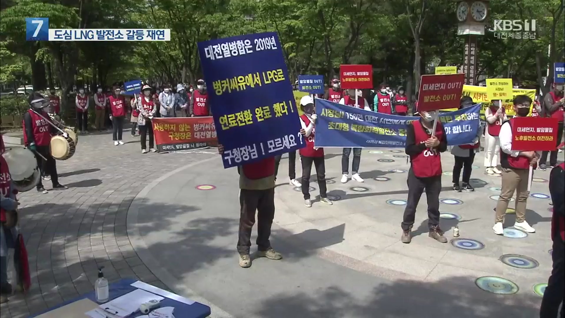 대전 도심 속 LNG 발전소 또 논란