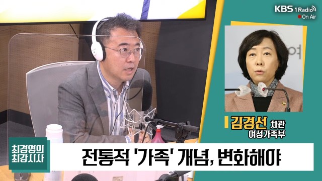 [최강시사] 김경선 여가부 차관 “비혼동거 가족에 주택지원 등 경쟁심한 분야에서는 더 격렬한 논쟁 있어야”