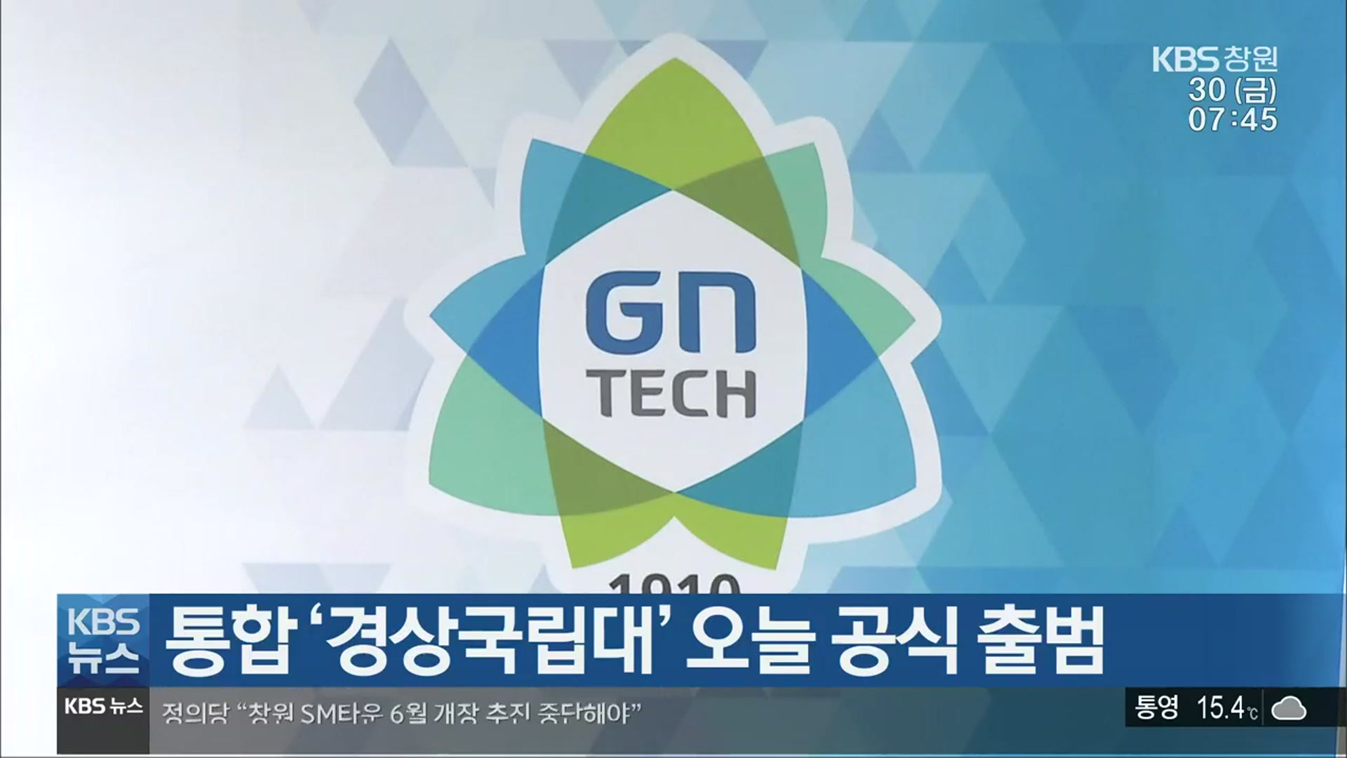 통합 ‘경상국립대’ 오늘 공식 출범