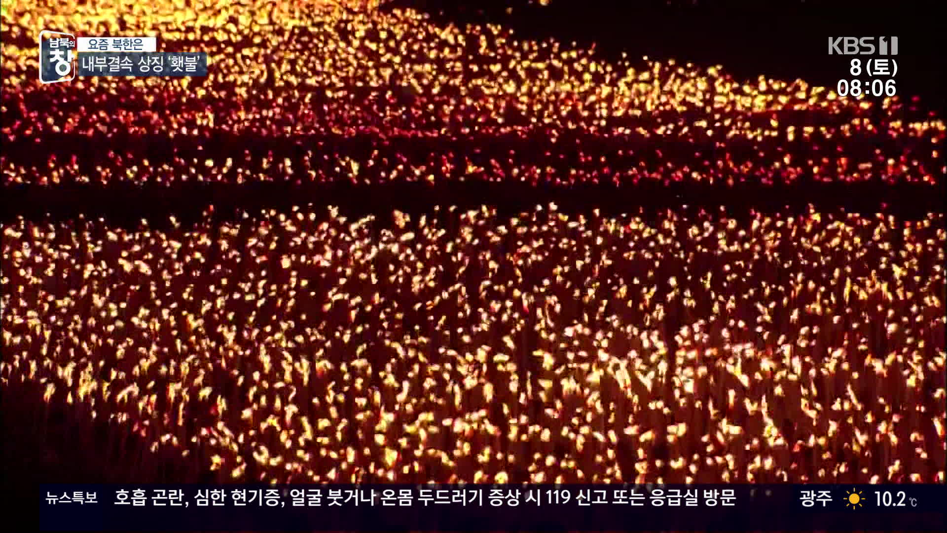 [요즘 북한은] “평양의 밤을 밝히다”…北 횃불 의미는? 외