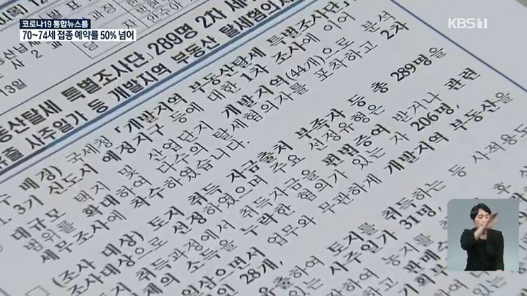 개발지역 2차 세무조사…44개 지역 289명 선정