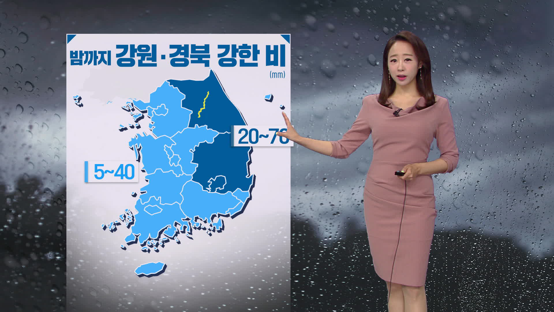 [뉴스9 날씨] 강원·경북 강한 비 주의…내일 아침부터 비