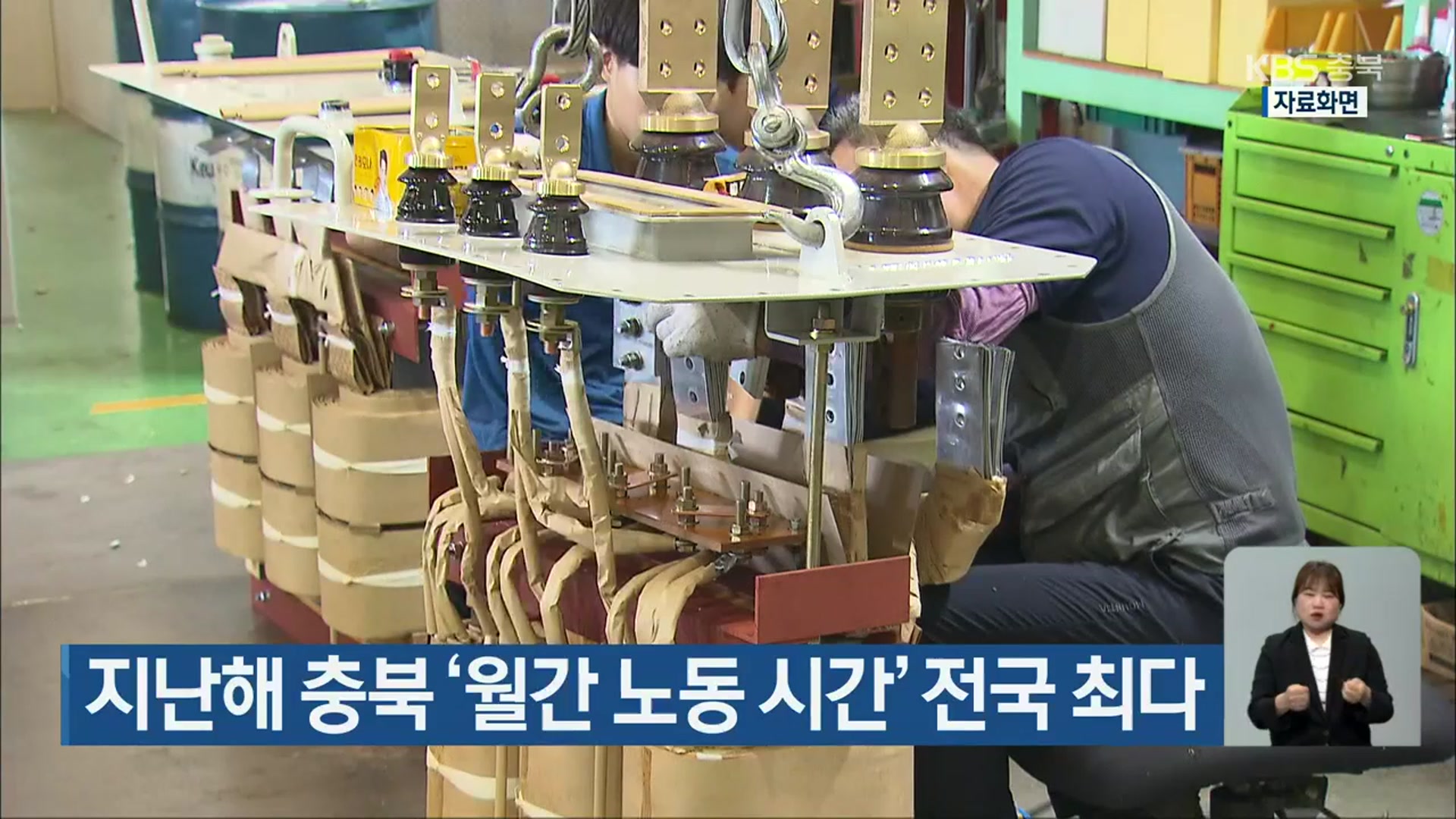지난해 충북 ‘월간 노동 시간’ 전국 최다