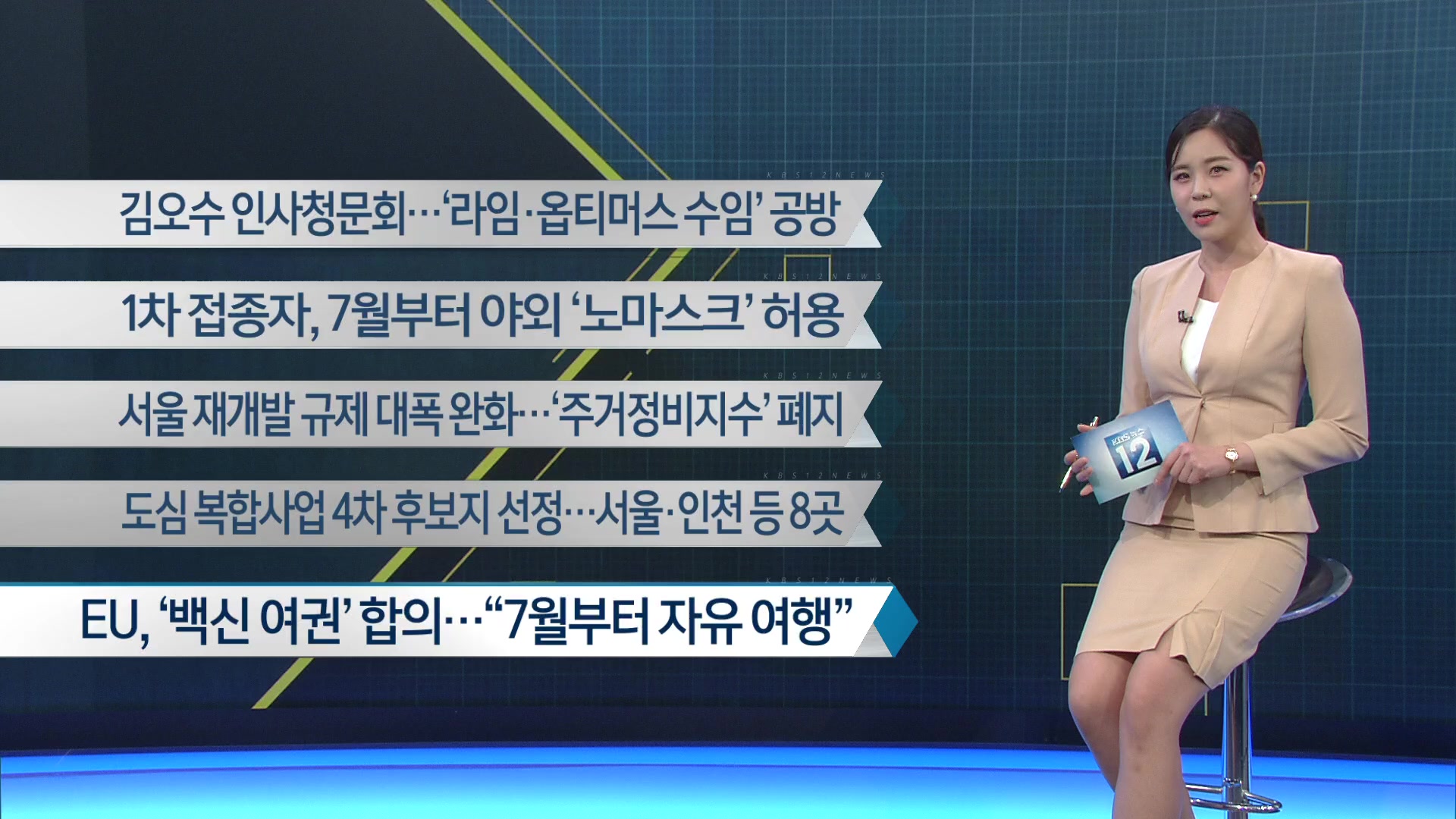 [이 시각 주요뉴스] 김오수 인사청문회…‘라임·옵티머스 수임’ 공방 외