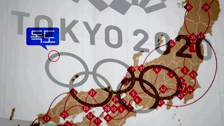 ‘독도는 일본땅?’ IOC에 서한, 일본 공사 초치 등 강력 대응