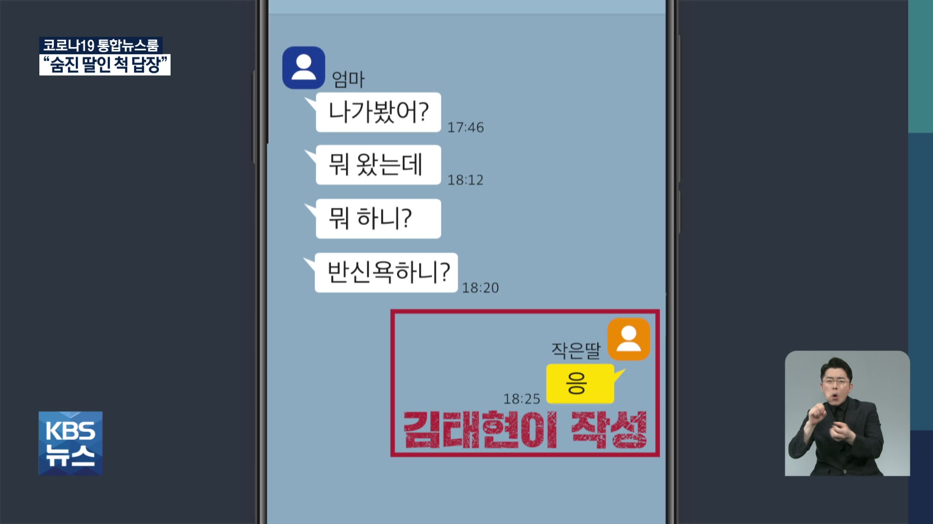 살해범 김태현, 숨진 딸 살아있는 척 엄마에게 답장