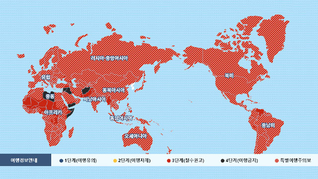 전 세계 특별여행주의보 발령/ 출처: 외교부