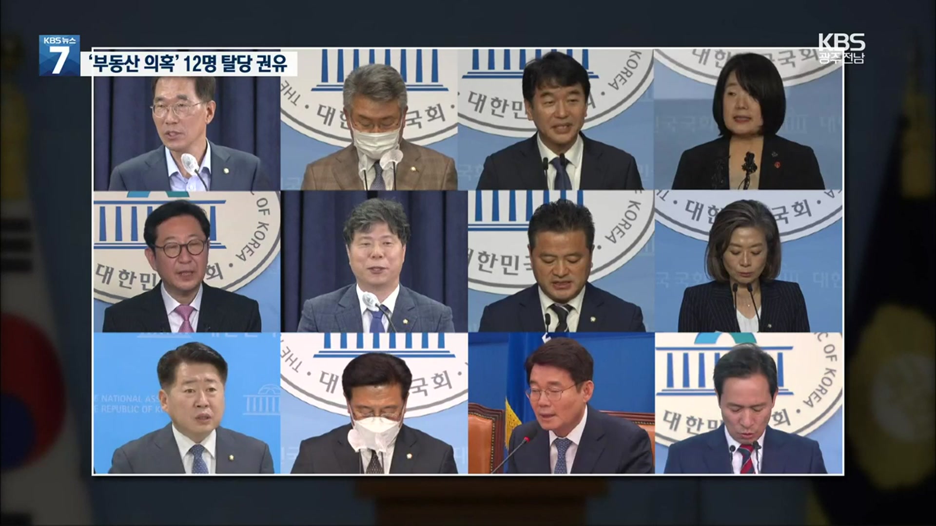 민주당 ‘부동산 투기 의혹 12명’ 공개